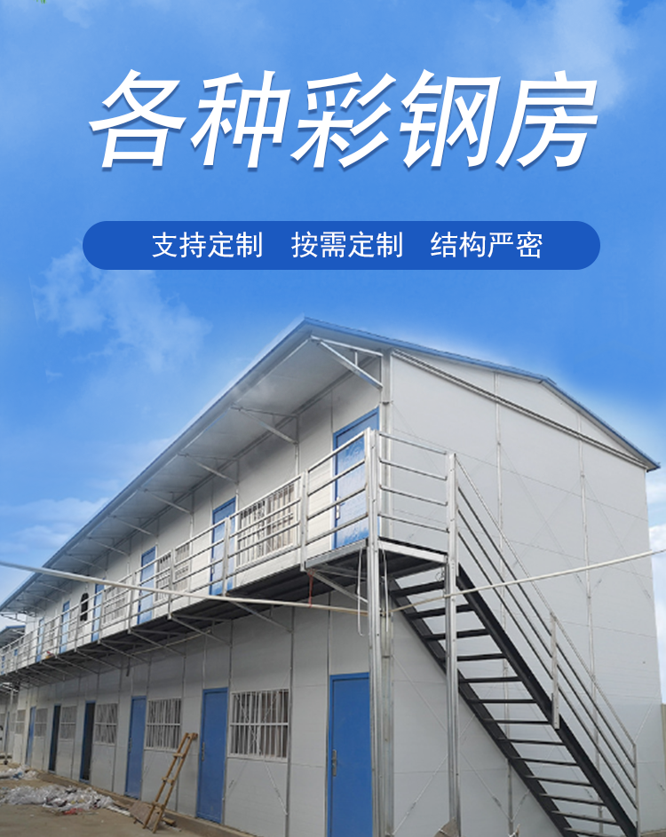 遵义活动房